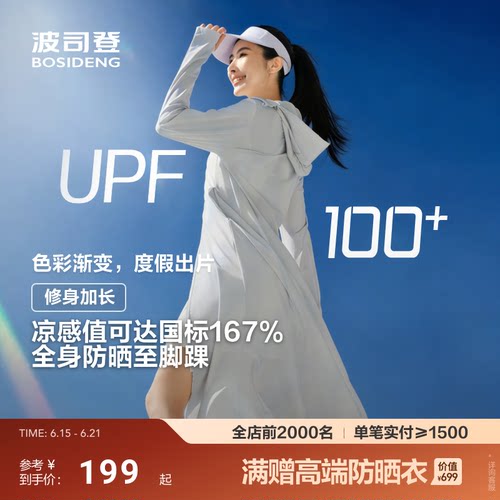 波司登夏季遮阳防紫外线UPF100+冰丝凉感透气长款原纱防晒衣女
