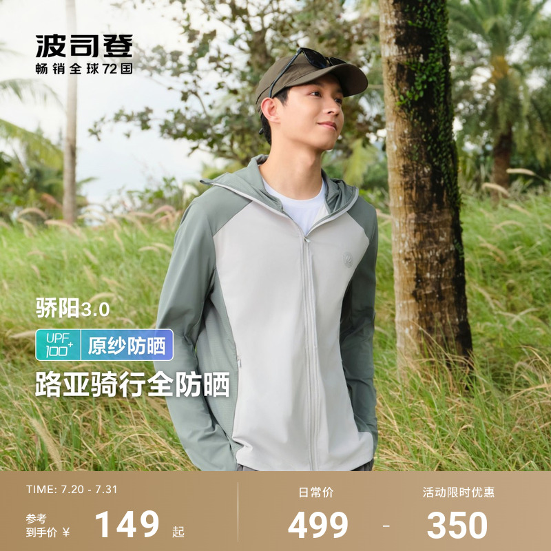 波司登夏季户外遮阳防紫外线UPF100冰丝凉感透气弹力钓鱼防晒衣男
