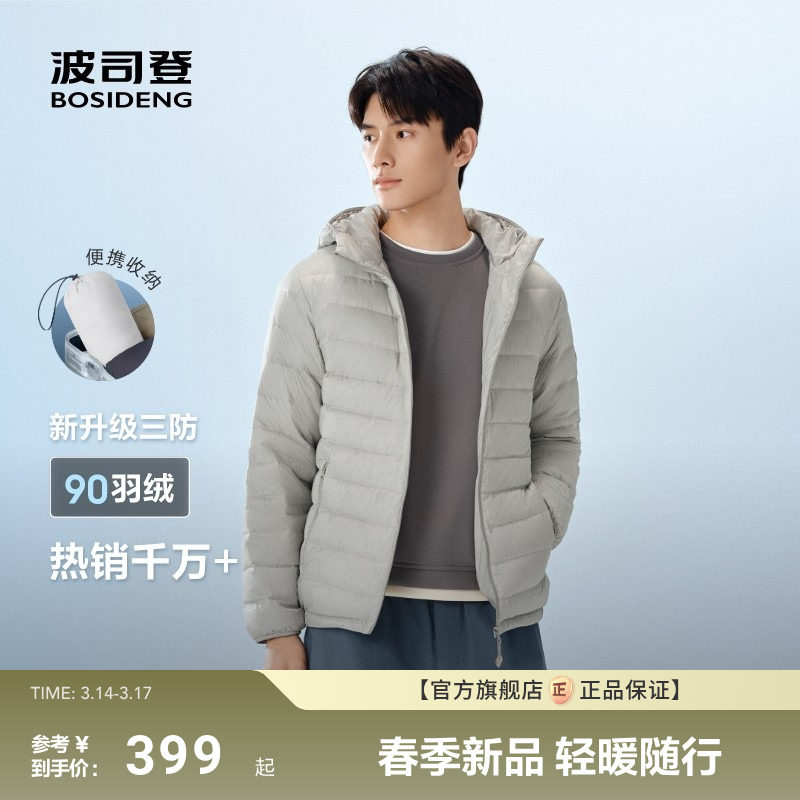 波司登新款休闲三防轻薄排骨羽绒服男士短款连帽保暖外套防寒