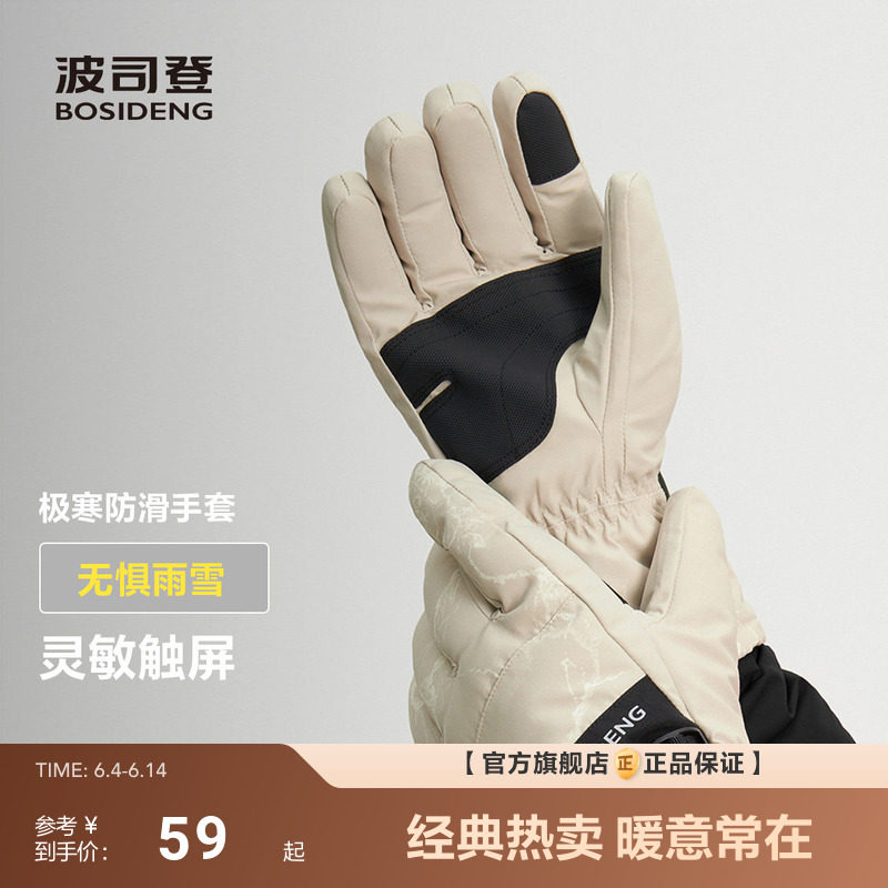 波司登2024冬季新款户外极寒防风保暖手套滑雪骑行指尖触屏耐磨