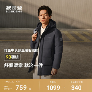 保暖抗寒男羽绒服防风90绒可拆帽加厚百搭冬季 波司登2025新款 舒适