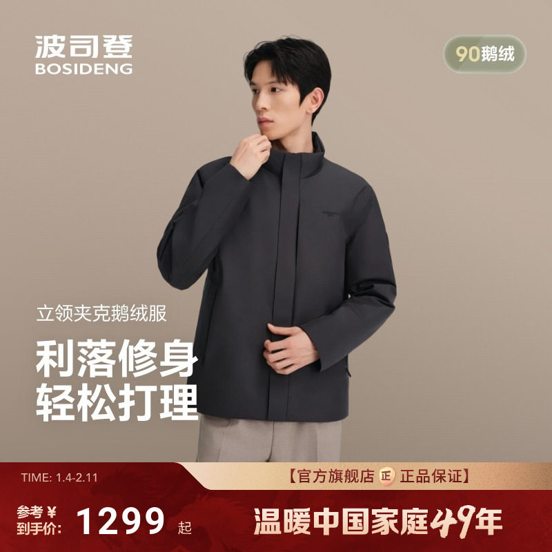 【90鹅绒】波司登25新款羽绒服男短款商务立领夹克保暖外套送爸爸