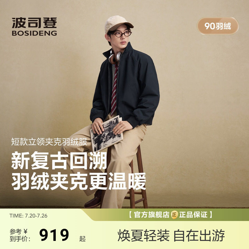 波司登2026新款羽绒服男士复古风休闲立领夹克短款显高保暖外套