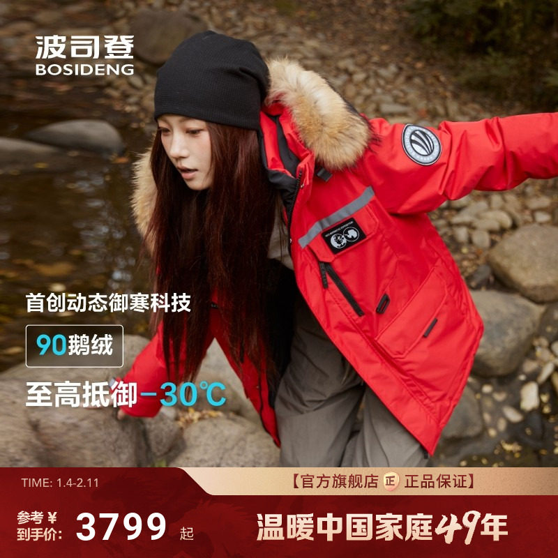 新年红色波司登极地极寒户外毛领加厚保暖90鹅绒羽绒服女男25新款