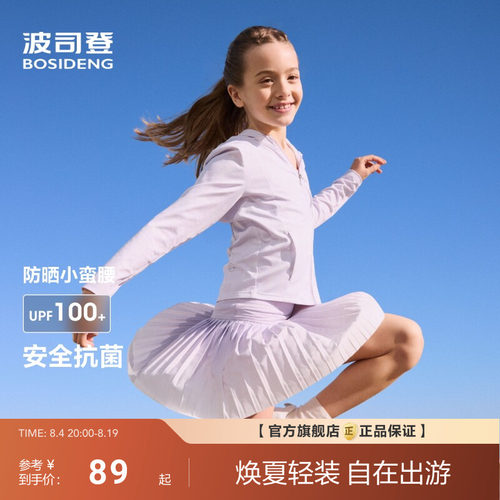 波司登儿童防晒衣夏季外套女童亲子款轻运动时尚防晒外套UPF100+