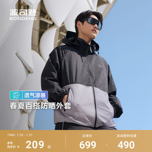 波司登夏季 户外遮阳UPF40 透气拼色舒适连帽防晒衣男宽松男女同款