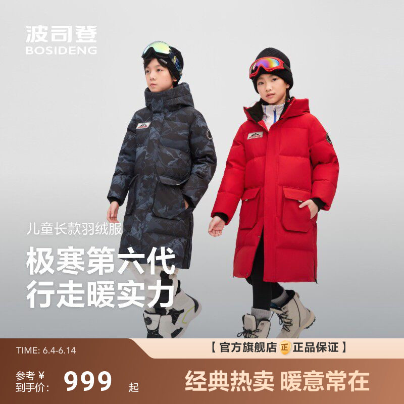【极寒新年款】波司登儿童羽绒服新款男女童户外防风长款防寒服