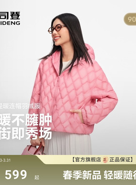 【政府补贴】波司登新款女士宽松休闲菱形绗线连帽短款保暖轻薄羽