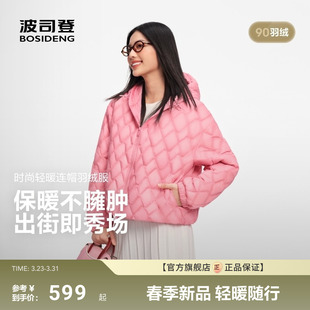 女士宽松休闲菱形绗线连帽短款 波司登新款 保暖轻薄羽 政府补贴