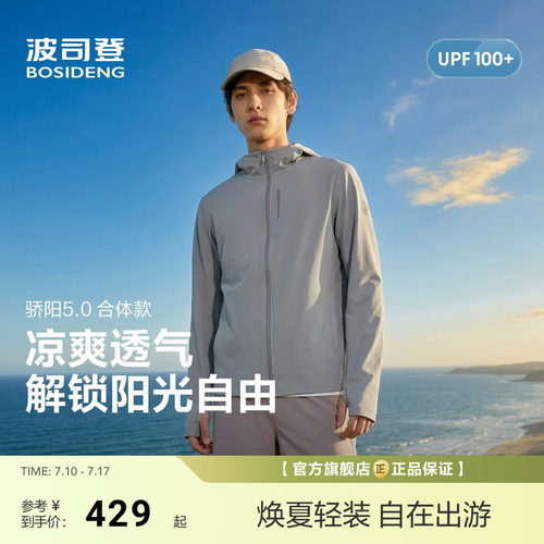 [原纱防晒]波司登26夏新款男士防晒服UPF100+凉感透气吸湿速干