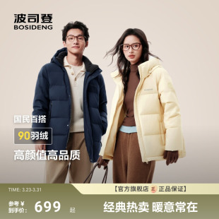 羽绒服女士男士 波司登新款 舒适宽松保暖百搭短款 90绒时尚 冬季