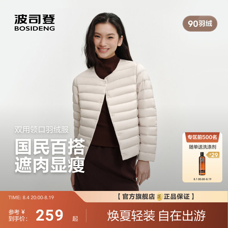 爆款波司登2026新款轻薄排骨羽绒服女士圆领可变内胆短款便携90绒