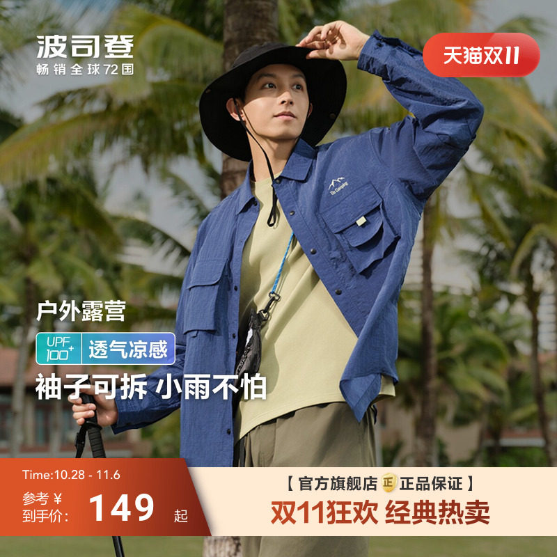 波司登户外遮阳防紫外线UPF100+凉感透气防泼水翻领防晒衣男轻薄