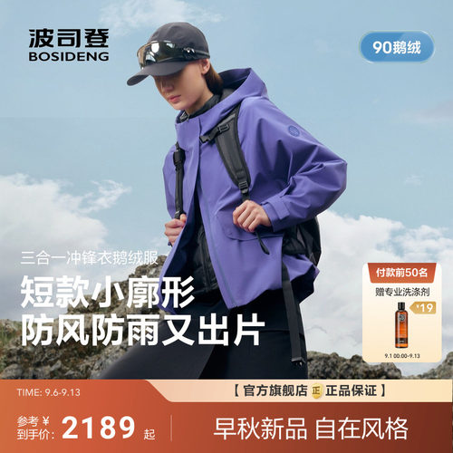 波司登2026新款羽绒服女都市户外三合一鹅绒服短款保暖连帽