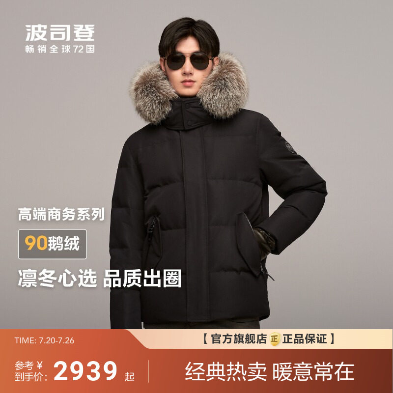 90鹅绒波司登羽绒服男款冬季新款高端商务防风防泼水狐狸毛领