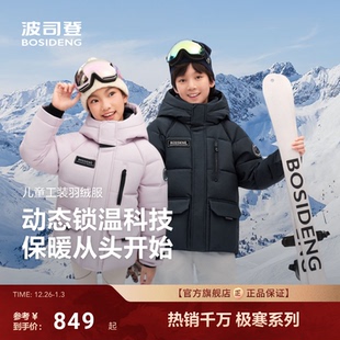 25新款波司登儿童羽绒服男女童户外工装极寒冬季保暖外套