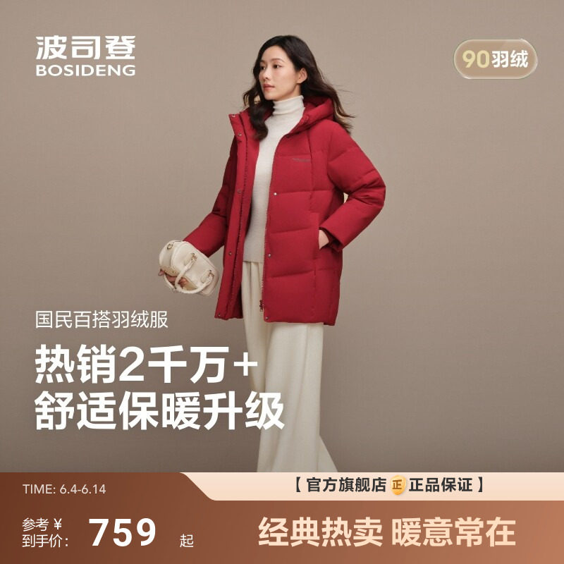【新年红色】热销爆款波司登新款羽绒服女保暖厚宽松休闲送妈妈