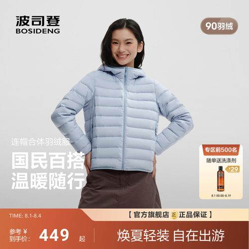 【排骨羽绒服】波司登2026新款三防轻薄羽绒服女短款90绒便携连帽