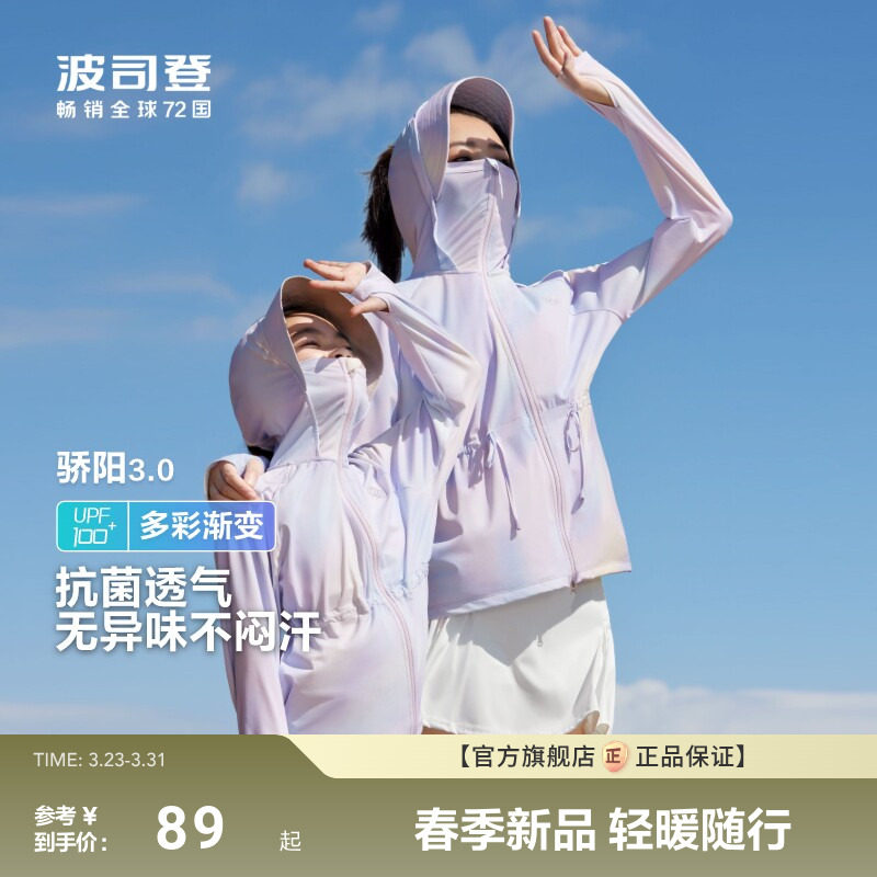 亲子同款波司登夏季防晒服女童凉感透气收腰防晒服女薄荷曼波