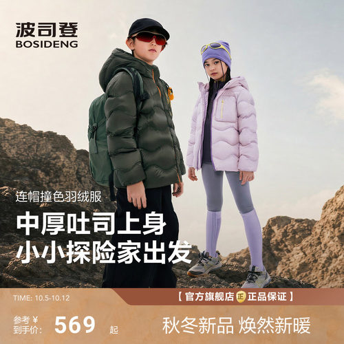 【中厚吐司】波司登26新款儿童羽绒服男女童四防连帽户外保暖外套