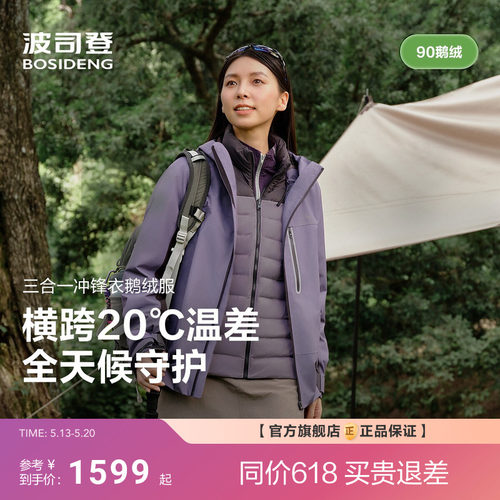 三合一可拆卸90鹅绒冲锋衣