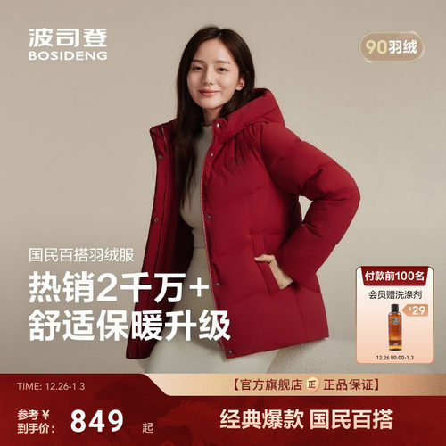 波司登经典休闲羽绒服