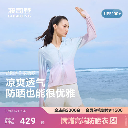 [原纱防晒]520礼物波司登26夏新款收腰连帽防晒服UPF100+凉感透气
