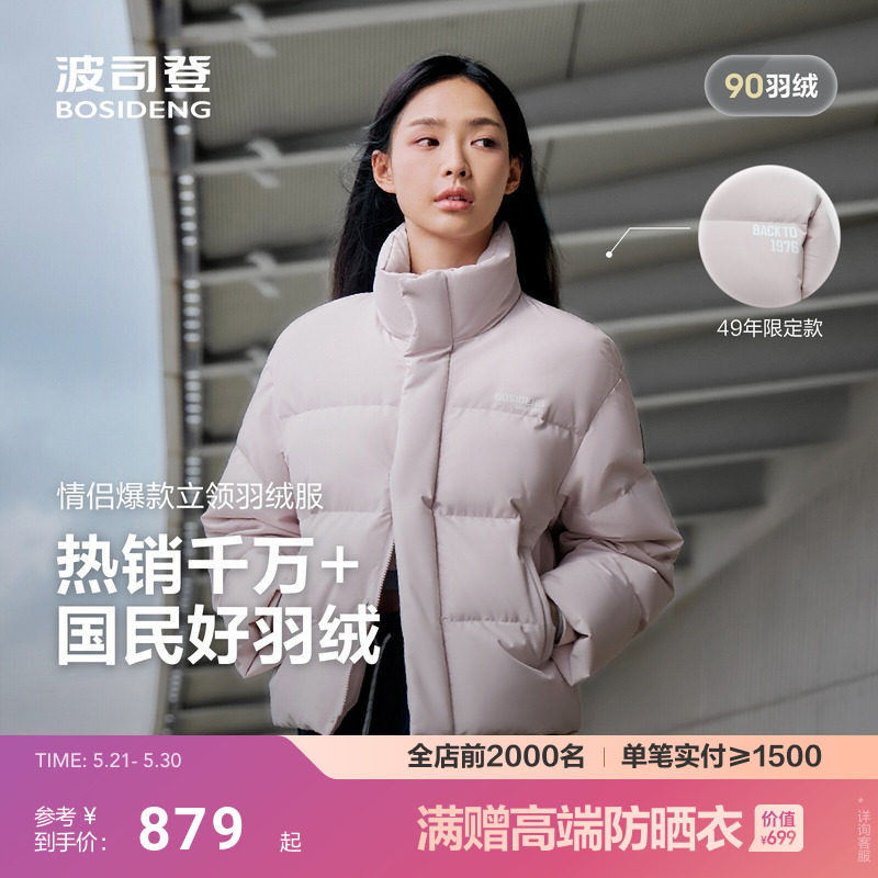 波司登新款女士短款立领羽绒服情侣同款时尚运动加厚保暖面包服