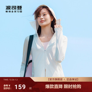 遮阳防紫外线UPF100冰丝凉感显瘦防晒衣女 波司登夏季 运动时尚 修身