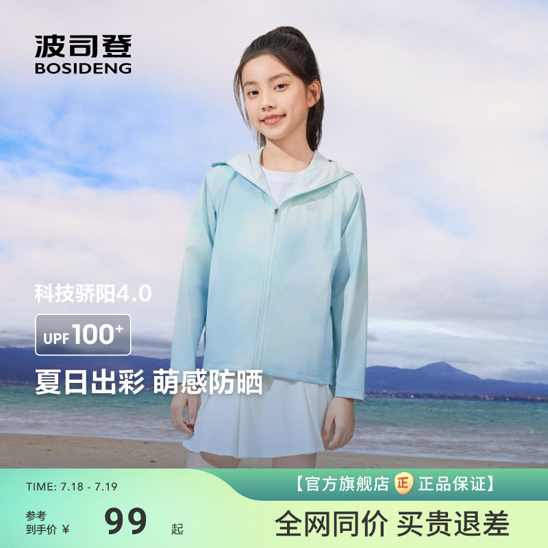 波司登儿童防晒衣凉感透气UPF100