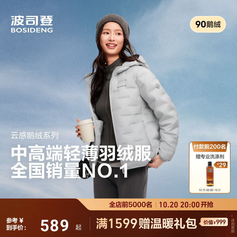 波司登轻薄连帽鹅绒服女出游穿搭