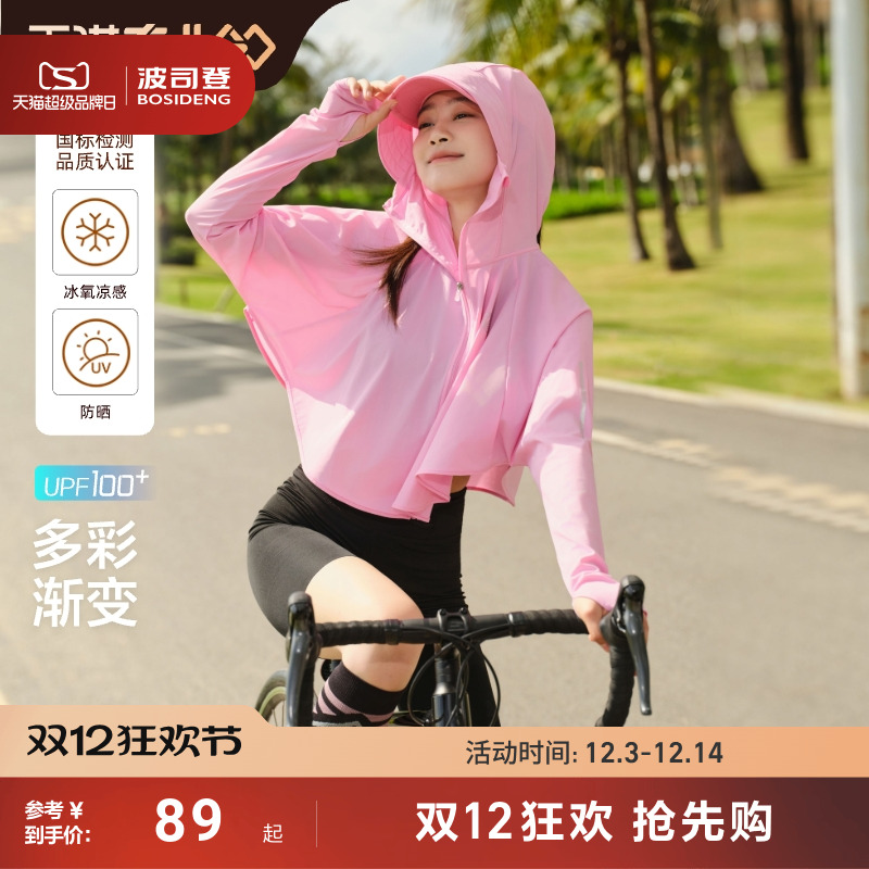 波司登防紫外线冰丝凉感防晒衣女