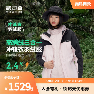 波司登春秋新款 女士鹅绒羽绒服冲锋衣三合一防风防水夹克保暖外套