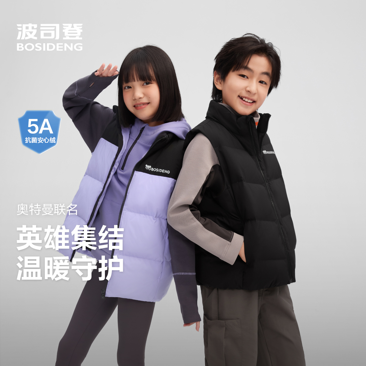 波司登儿童羽绒服2025新款户外运动拼色立领羽绒马甲保暖男童女童