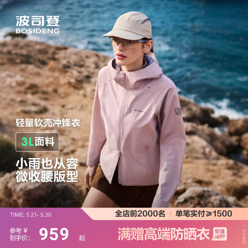 波司登新款户外通勤防风防水登山徒步单壳修身冲锋衣外套女