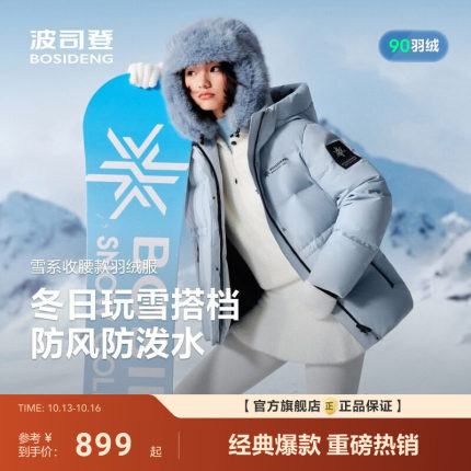 【明星同款】波司登新款冬季女羽绒服冰雪运动连帽短款收腰显瘦