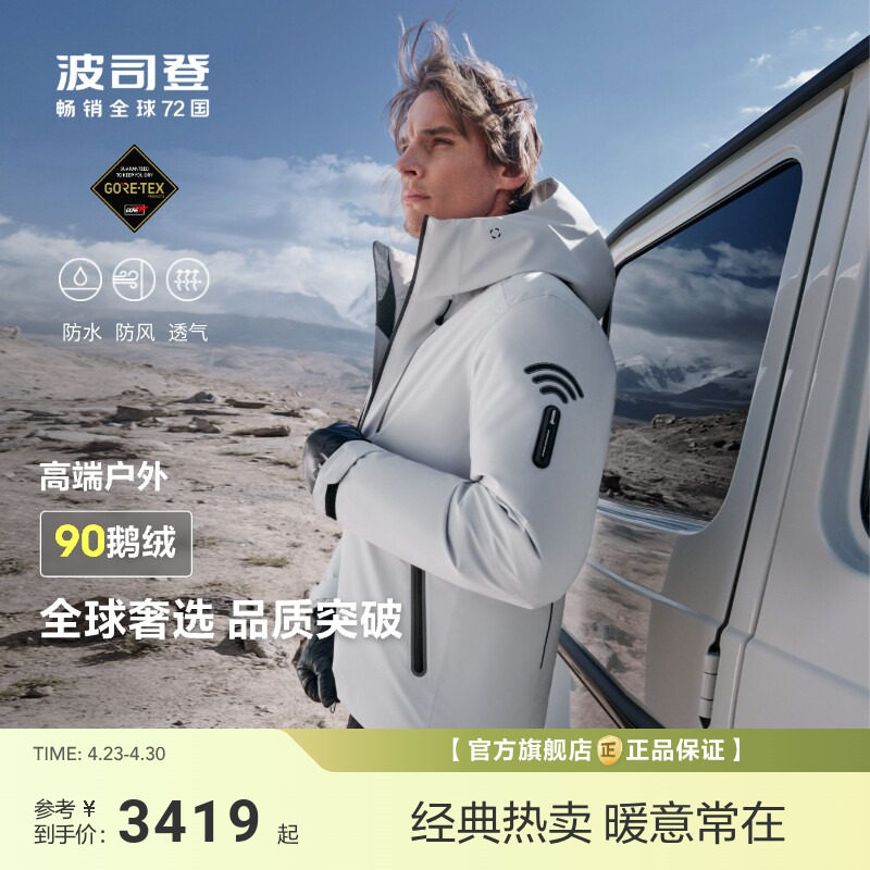 波司登冬季新款高端户外防水防风透气加厚保暖鹅绒羽绒服男