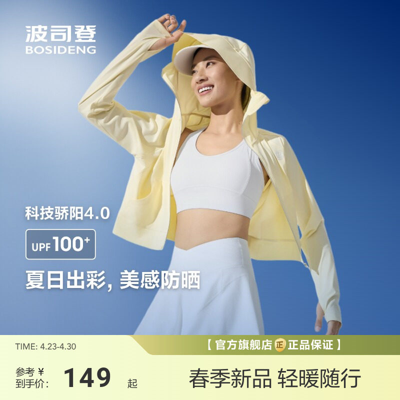 【政府补贴】波司登夏季新款户外防紫外线原纱UPF100凉感透气短款