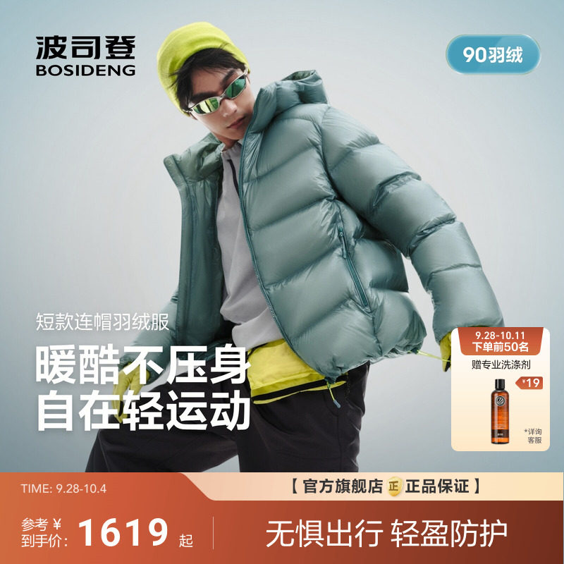 波司登2026新款羽绒服男士短款连帽时尚运动蓬松保暖外套轻便90绒