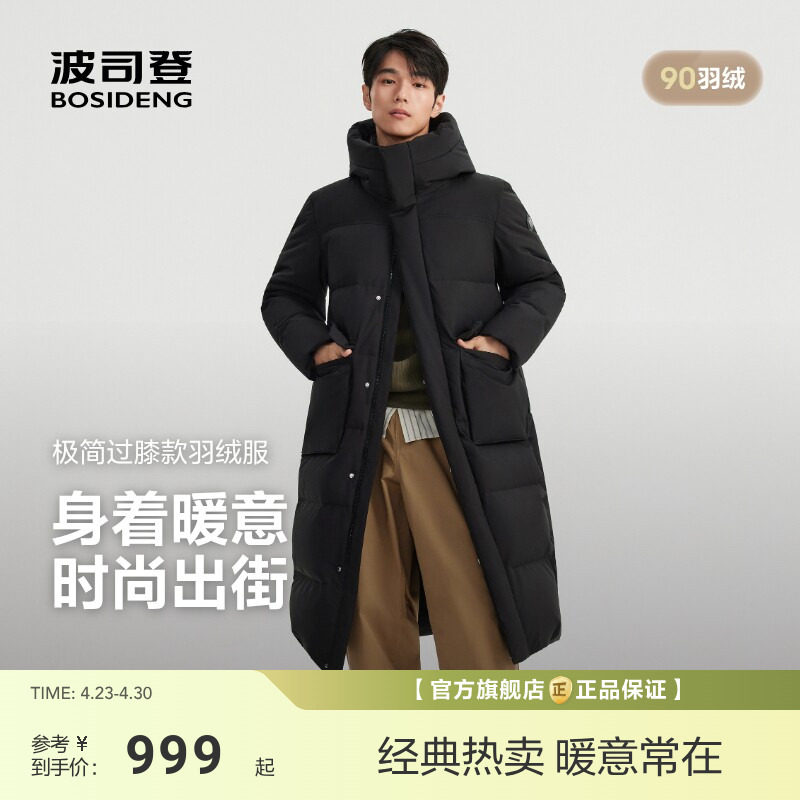 【政府补贴】波司登新款羽绒服男时尚休闲中长款连帽户外御寒保暖