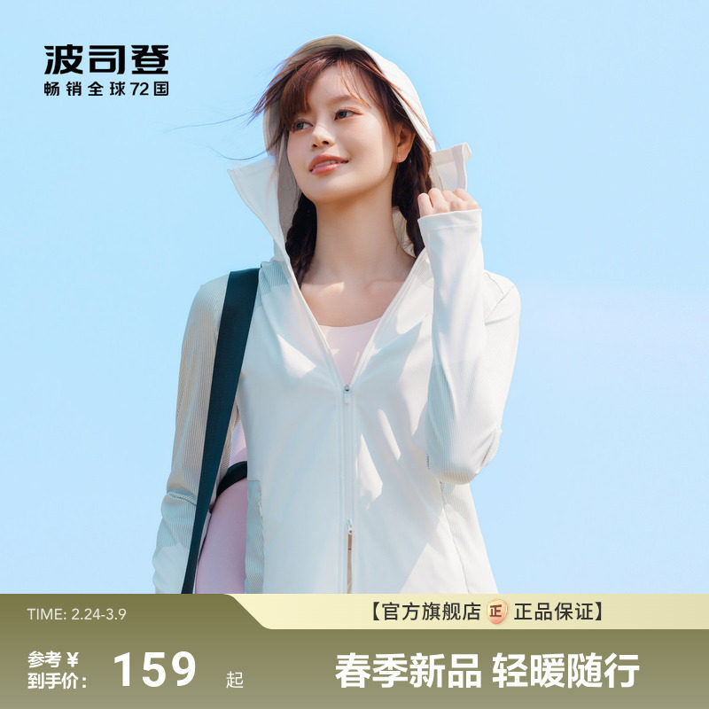 运动时尚修身波司登夏季遮阳防紫外线UPF100冰丝凉感显瘦防晒衣女 - 波司登官方旗舰店出品