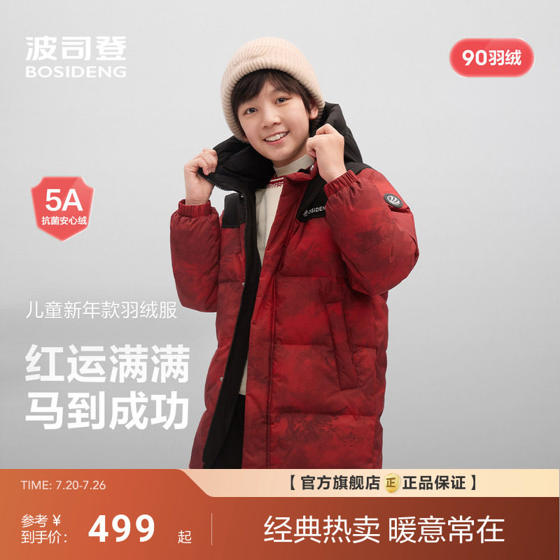 波司登冬季新款儿童羽绒服男童中大童中长款连帽加厚保暖防寒服