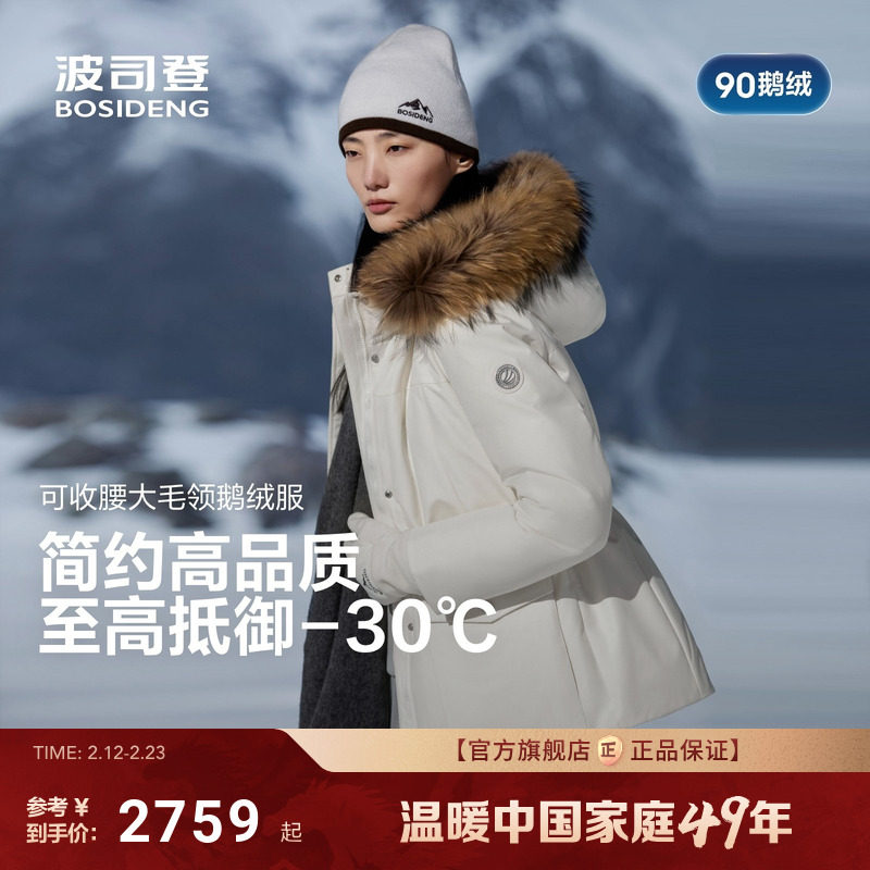 波司登品质极寒高蓬鹅绒奢华毛领2025冬新款羽绒服女收腰修身优雅