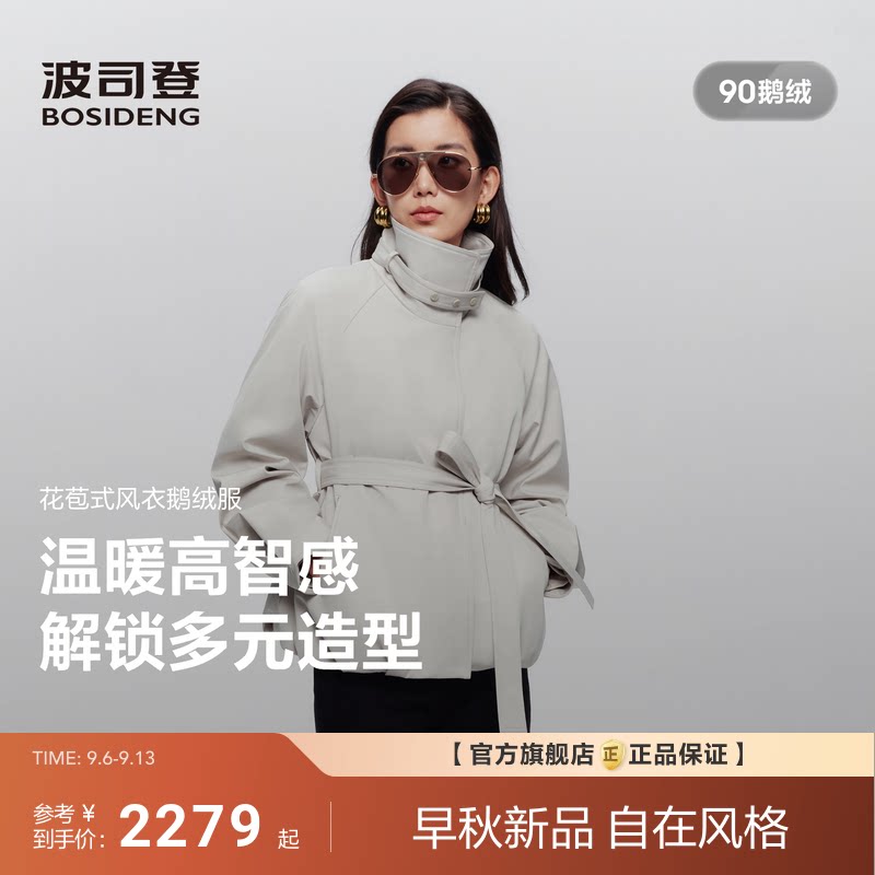 [风衣羽绒服]波司登2026新款羽绒服女花苞廓形90鹅绒短款进口醋酸