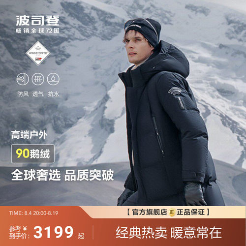 波司登高端户外保暖鹅绒羽绒服男
