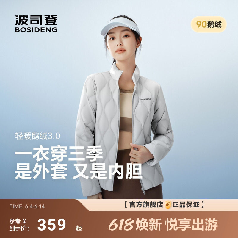 [送妈妈]波司登新款90鹅绒可收纳立领葫芦纹收腰短款保暖显瘦