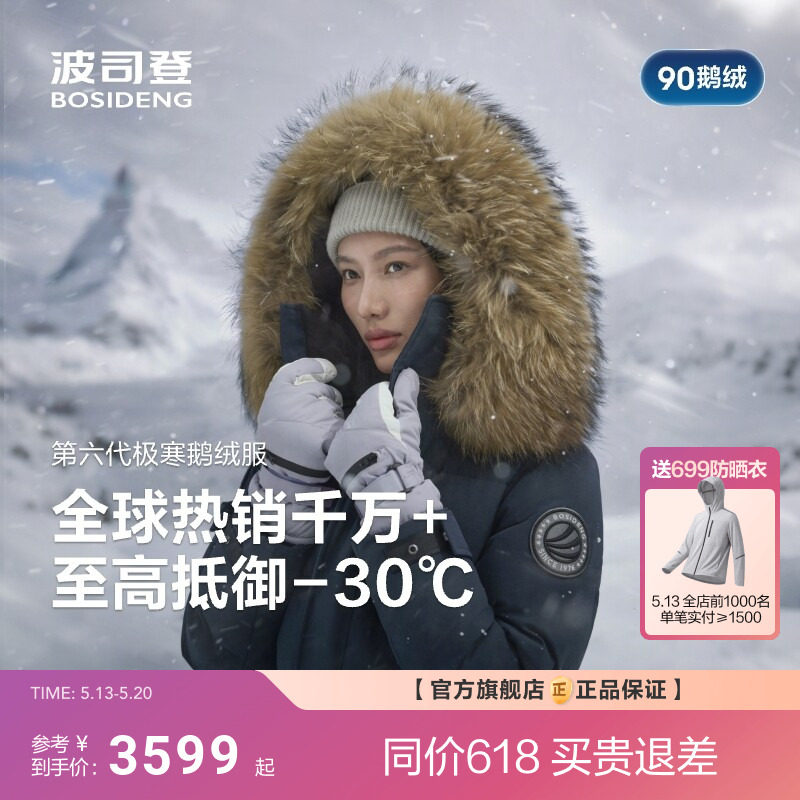 [北方加厚]波司登新款羽绒服女男户外极寒鹅绒过膝长款保暖毛领