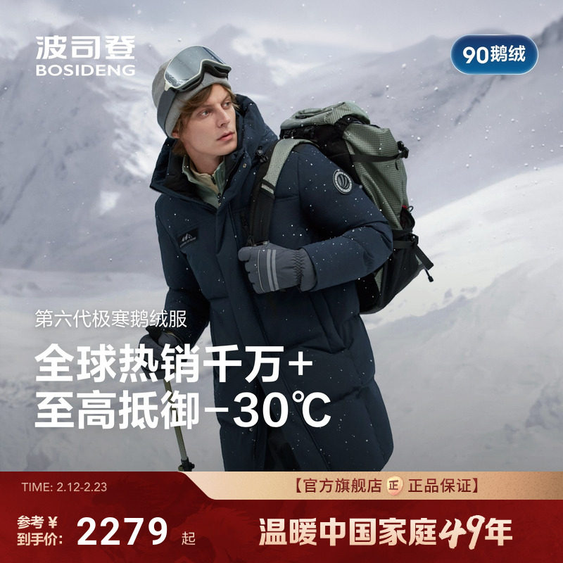 90鹅绒高蓬保暖波司登极寒2025新款羽绒服男户外防风保暖中长款