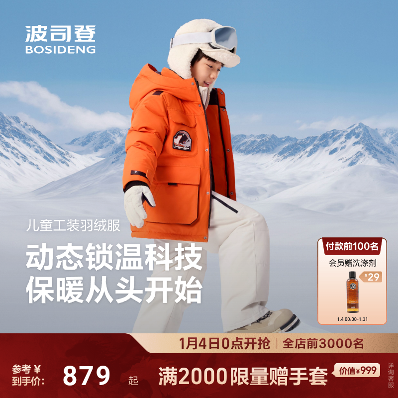 【极寒系列】波司登25新款儿童羽绒服男女童短款亲子工装外套防寒,童装/婴儿装/亲子装,羽绒服,淘宝优惠券,粉丝福利购,淘宝优惠卷