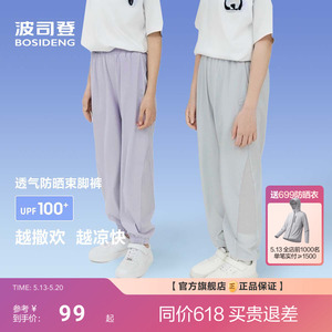 波司登夏季新款女童长裤骄阳防晒男童休闲长裤户外防蚊裤